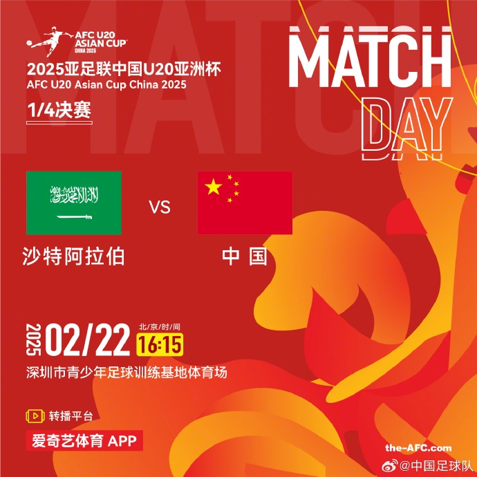 拼了✊国青今日迎战沙特,赢球就进世青赛!一人一句为国青加油