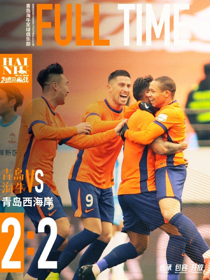 全场比赛结束,球队在主场2:2战平青岛西海岸
