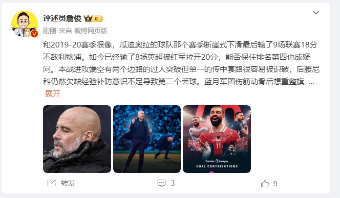 詹俊:曼城能否保前4也是疑问 萨拉赫逆天表现是利物浦核动力